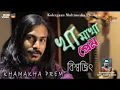 Download Lagu Khamakha Prem খামাখা প্রেম New 2025