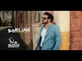 Majid Al Mohandis - El Jaw | Audio - 2024 | ماجد المهندس - الجو