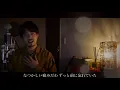 【男性が歌う】SWEET MEMORIES/松田聖子 covered by Shudo Yuya