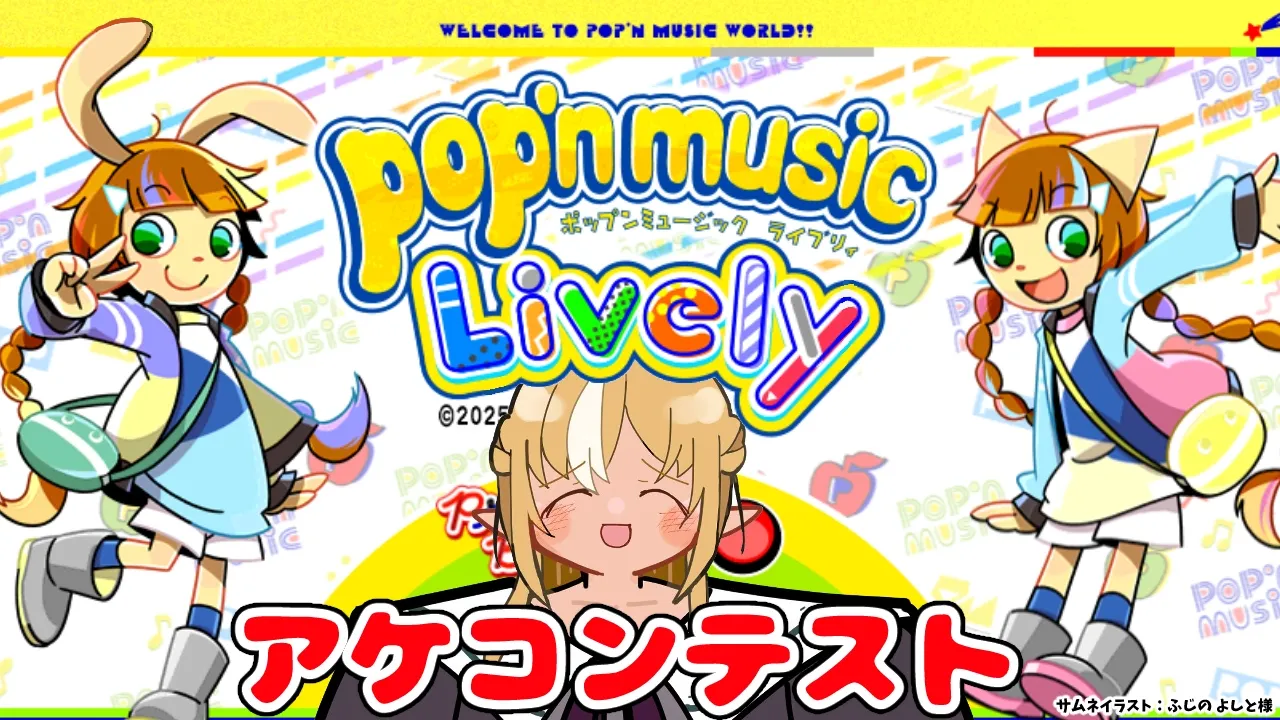 【pop'n music Lively】えー！楽曲が半額！？らしいので音ゲー「ポップン」をプレコンで遊ぶお試し【不知火フレア/ホロライブ】