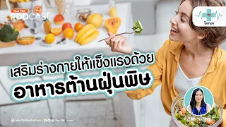 โอเมก้า 3 ช่วยต่อต้านฝุ่น PM 2.5 ได้อย่างไร