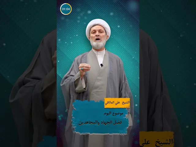 ⁣فضل الجهاد والمجاهدين