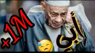 أفضل أغنية عن فراق الأب    أبكت الملايين دندنها