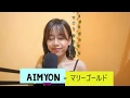 Download Lagu Cover AIMYON - MARIGOLD (マリーゴールド) / Lagu Jepang Translate Bahasa Indonesia