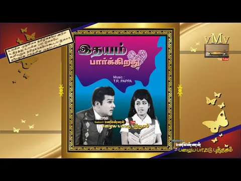 En Kathal Maharani - YouTube