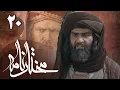 Download Lagu سریال مختارنامه - قسمت 20 | Serial Mokhtarnameh - Part 20