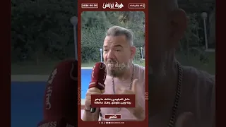 عادل الميلودي يكشف ما وقع بينه وبين طوطو.. وهذا ما قاله!