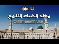Download Lagu MAULID DHIYAUL LAMI'  |  SOUTUL MUHIBBIN - FULL ALBUM (AUDIO)