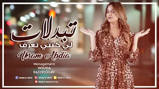 Ikram El Abdia Tbdlat Li Kanti Ta3raf EXCLUSIVE إكرام العبدية تبدلات لي كنتي تعرف حصريآ 