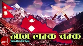Download Jaga Lamka Chamka Hai | Nepali National Song | Rajesh Payal Rai | Ram Krishna | Ratna Shumsher Thapa MP3