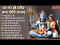 Anuradha Paudwal \u0026 Gulshan Kumar Shiv Bhajan Sawan Special shiv bhajan New Sawan Special bhajan 2025