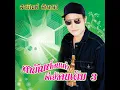 เผลอใจรัก