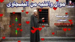 اشهر مقطع دى جى للبنجاوى المقطع الاصلى ياعوازل ماتهدى ياوابور هدى امانه عليك امانه 