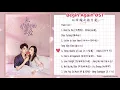Download Lagu 【FULL OST】Begin Again OST《从结婚开始恋爱》 Download Lagu 【FULL OST】Begin Again OST《从结婚开始恋爱》
