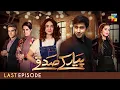 Download Lagu Pyar Ke Sadqay | Last Episode  |  Yumna Zaidi | Bilal Abbas | Shra Asghar | Yashma | HUM TV Drama