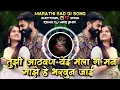 Download Lagu Tujhi Athavan Yeyi Mala G Man Majhe He Bharavun Jayi Marathi Sad DJ Song Roadshow Remix DJ Mari Bhai
