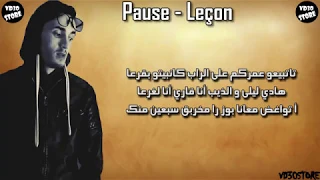PAUSE FLOW LECON LYRICS الكلمات 