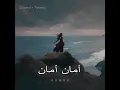 أمان أمان (Slowed + Reverb)