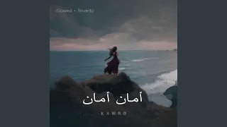أمان أمان                   دندنها