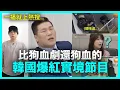 Download Lagu 一播就上熱搜..比狗血劇還狗血的韓國爆紅實境節目《離婚熟慮營》｜DenQ