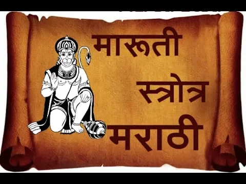 Download MP3 Bhimrupi mharudra || Maruti Stotra Hanuman [ Stotra sumanjali ] By Videoboos