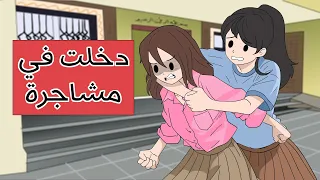 مصايب صارتلي بسبب اختي التوأم 