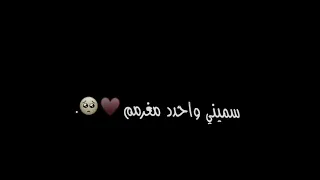 اغنية عاشق مجنون محمود التركي سميني واحد مجنون سميني عاشق مغرم  محمود التركي  تيم  ستوريات  ستوريات  دندنها