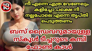 kambi phone call malayalam audio 2025 kambi talk malayalam latest new malayalam story hub 