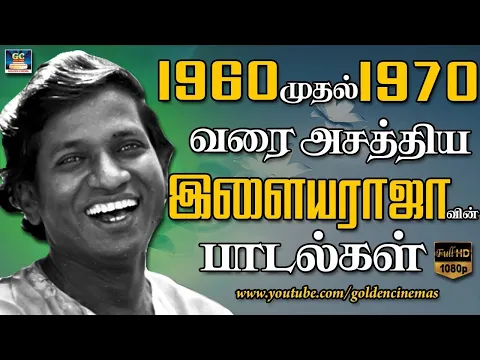 Download MP3 1960 முதல் 1970 வரை அசத்திய இளையராஜா பாடல்கள் | Ilayaraja | Ilayaraja HIts | Ilayaraja Songs 60s.