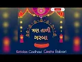 Download Lagu 3 Tali Garba | Kirtidan Gadhavi | Geeta Rabari | Anita Pandit | New Video 2025 |