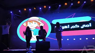 أغنية أمي كم أهواها دروب ريمي العين فبراير 2023 