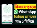 How to login old WhatsApp to new phone WhatsApp