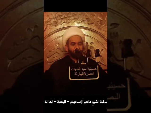 ⁣قصة كاتب قصيدة جينا ننشد كربلا | الشيخ هادي الاسماعيلي                 #shorts #video #viral #fyp