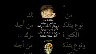 ستقابل نوعين من الناس في حياتك كلام جميل كلام من ذهب كلمات حكمةاليوم لايك اكسبلور نصائح هلتعلم نزار  ستقابل نوعين من الناس في حياتك كلام جميل كلام من ذهب كلمات حكمةاليوم لايك اكسبلور نصائح هلتعلم نزار