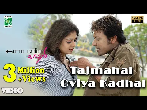 Download MP3 Tajmahal Oviya Kadhal Official Video | Full HD | Kalvanin Kadhali | Nayanthara | Yuvan Shankar Raja