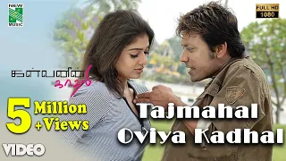 tajmahal oviya kadhal official video full hd kalvanin kadhali nayanthara yuvan shankar raja