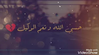 إبتهال حسبي الله ونعم الوكيل للشيخ نصر الدين طوبار 