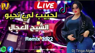 جديد الشاب العجال لحبيب لي نحبو غفل ونساني اروع عرس وناس 24 