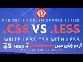 Web Design Tutorial Series in Urdu 2019 css vs less How to Write Less CSS with Less Preprocessor