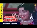 Jammunnu Vanthigo song| Anadai Anandan Movie Songs | A. V. M. Rajan | Jayalalithaa | Vega Music