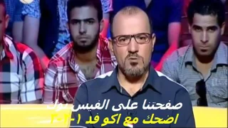 جميع نكات الفنان صباح الهلالي 
