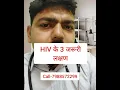Download Lagu Hiv Positive के 3 लक्षण #hivsymptoms #aidssymptoms #hivpositivelaksn #aidslaksn #hivilaj #aidsilaj