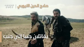 صلاح الدين الأيوبي الحلقة 18 صلاح الدين ونور الدين يقاتلان جنبا إلي جنب 