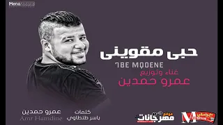 انتي رغم هدوئك قادرة تخطفي قلبي بنظرة عين الاغنيه كامله             دندنها