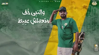 مهرجان ياباشا ايديك خمسه متضربش مصطفى الجن و هادى الصغير توزيع امجد الجوكر 2022 