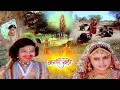 Download Lagu योगमाया और हनुमान जी की अद्भुत लीला : दिव्यानि और कक्ष हुए श्रापमुक्त | Jay Bajrang Bali | 226-227