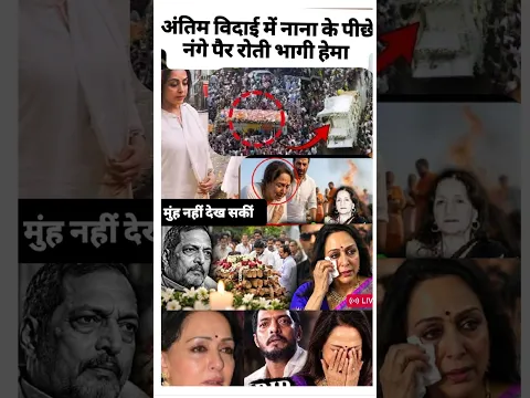 हेमा नाना के पीछे काफी देर तक दौडती