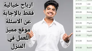 شرح موقع                 الربح من الاجابة على الاسئلة دندنها