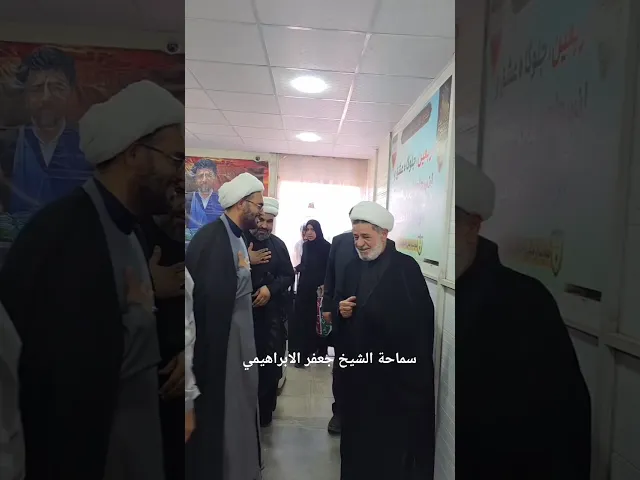 ⁣وصول الشيخ جعفر الابراهيمي أهواز لشكر آباد، مركز الإمام حسين السلام العلمي والثقافي