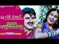 Download Lagu Kuku Bole Koyaladi #Alka Yagnik #Arvind Barot | Maiyar Ma Mandu Nathi Lagtu Gujarati #Video Song